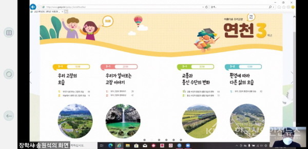 연천군은 주요 유적에 대한 정보와 사진, 영상이 담긴 문화유산 안내서를 부교재로 활용해 연천군 문화유산에 대한 교사의 이해를 증진시키는데 중점을 두고 교육을 진행했으며 교육은 엄중한 코로나19 상황을 감안해 온라인으로 진행했다. (사진=연천군청 제공)
