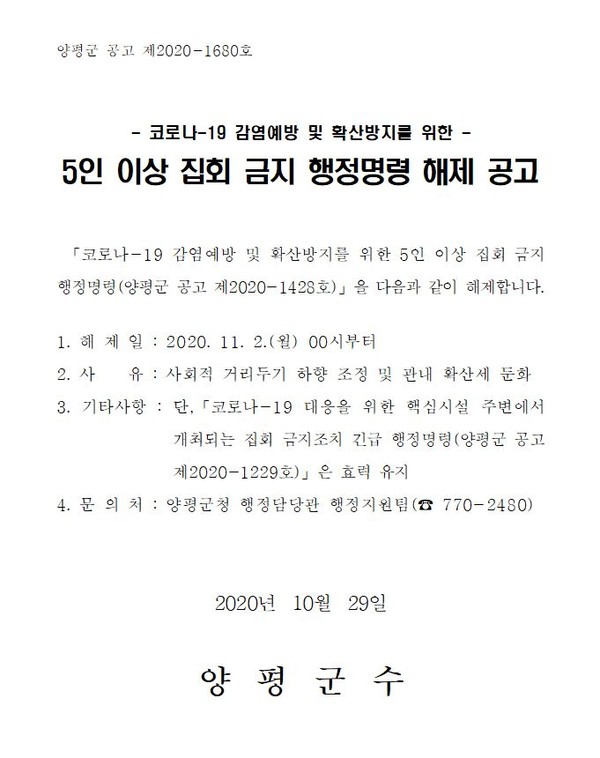 (사진=양평군청)